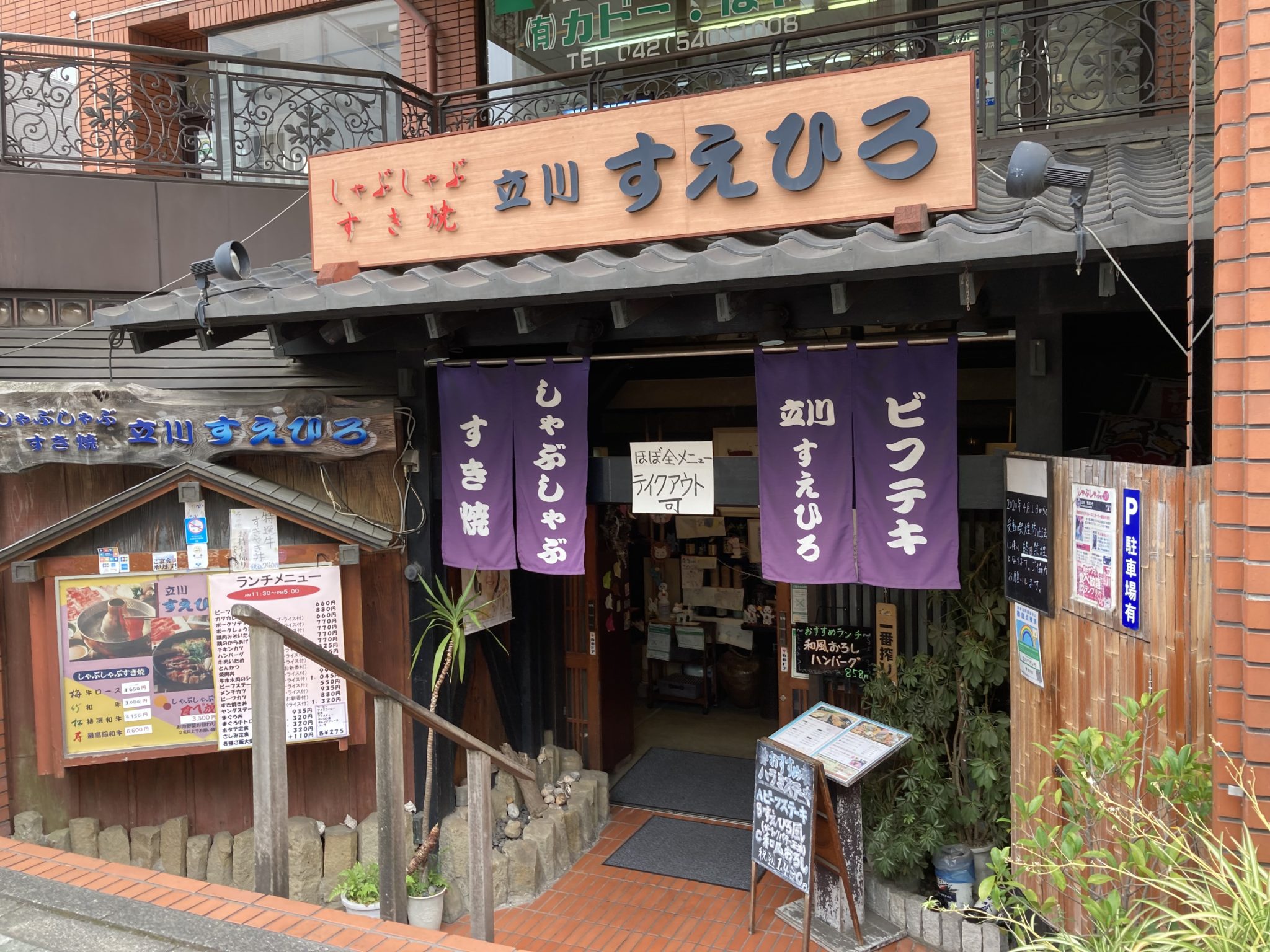 立川 すえひろ